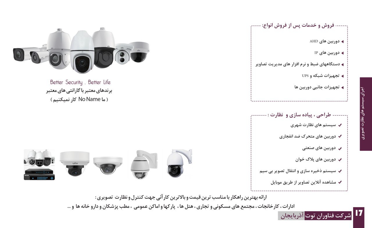 مشاوره ، فروش ، نصب و راه اندازی سیستمهای نظارت تصویری