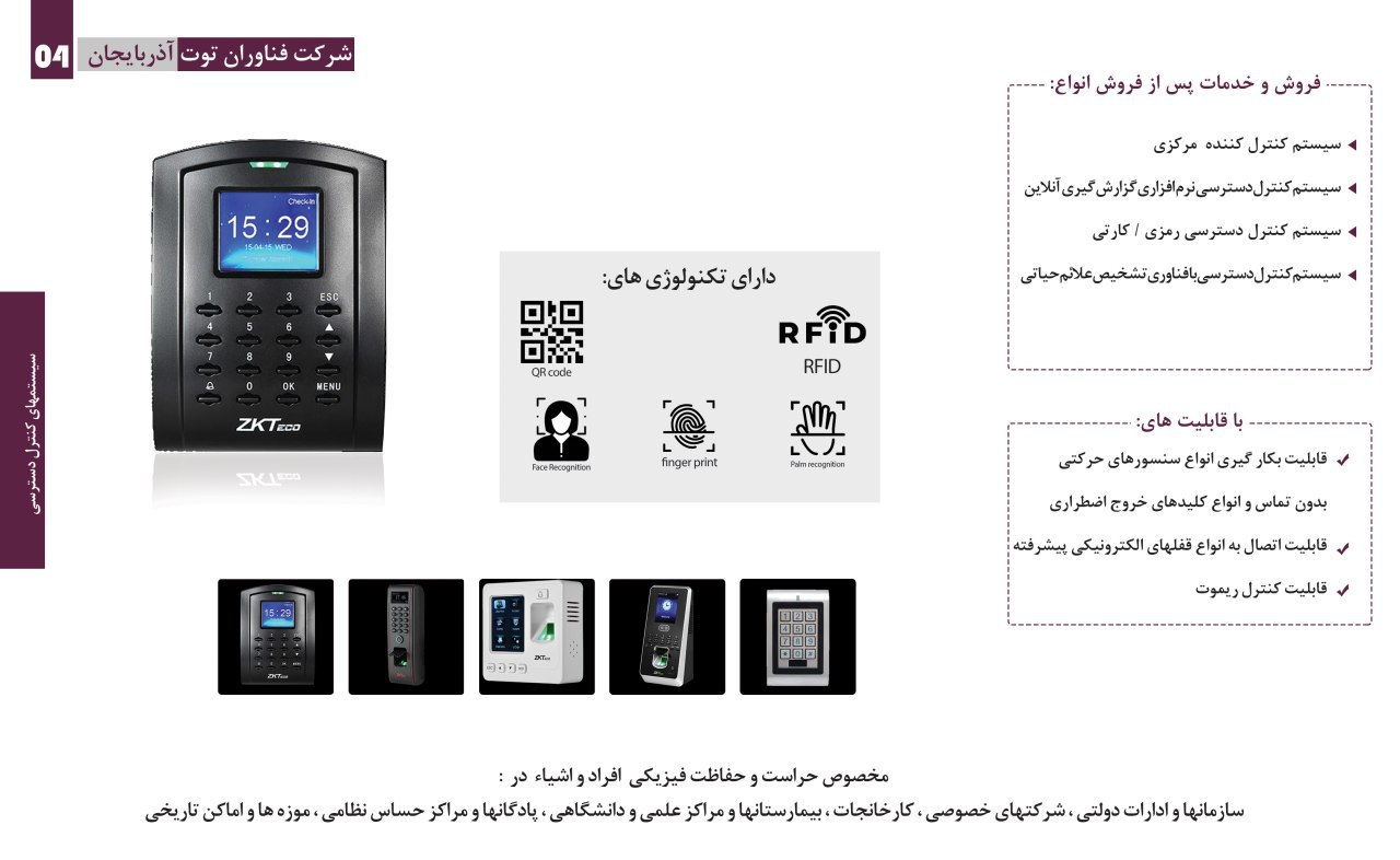 پیاده سازی سیستمهای کنترل دسترسی 