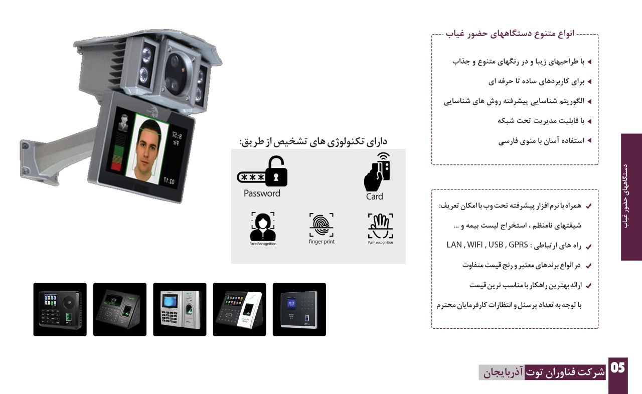 فروش و پشتیبانی دستگاههای حضور غیاب