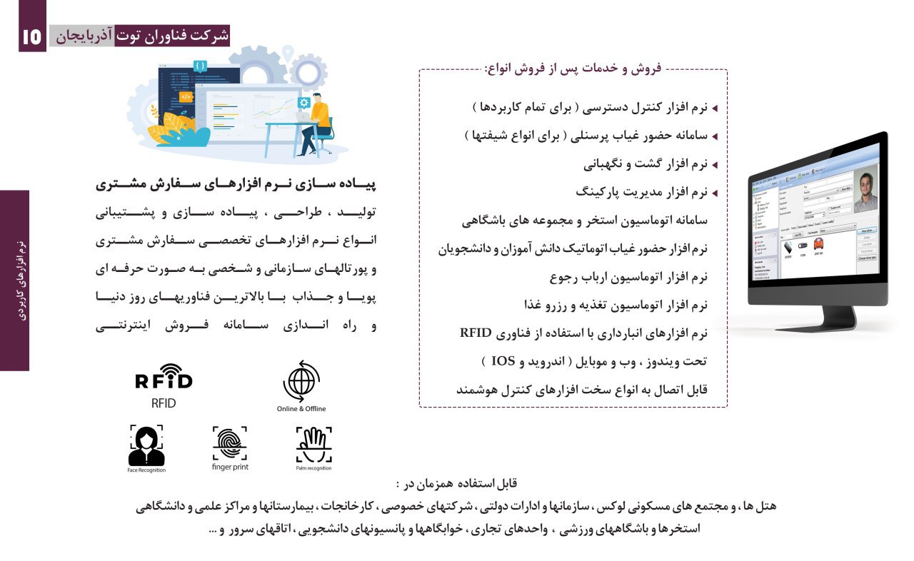 پیاده سازی نرم افزار های کنترل دسترسی 