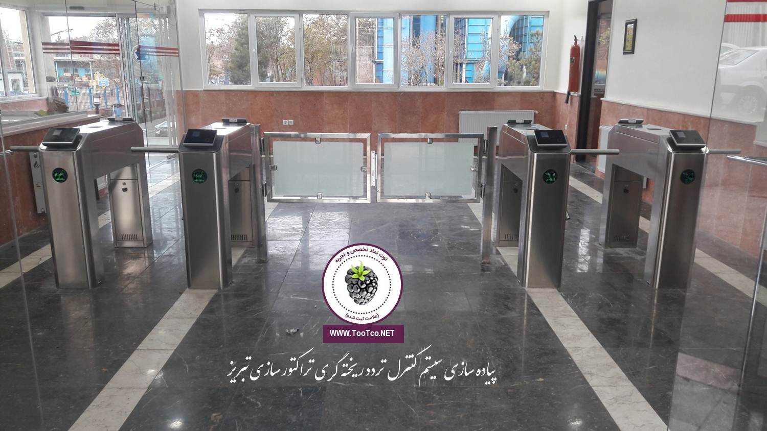 گیت کنترل تردد تراکتور سازی تبریز