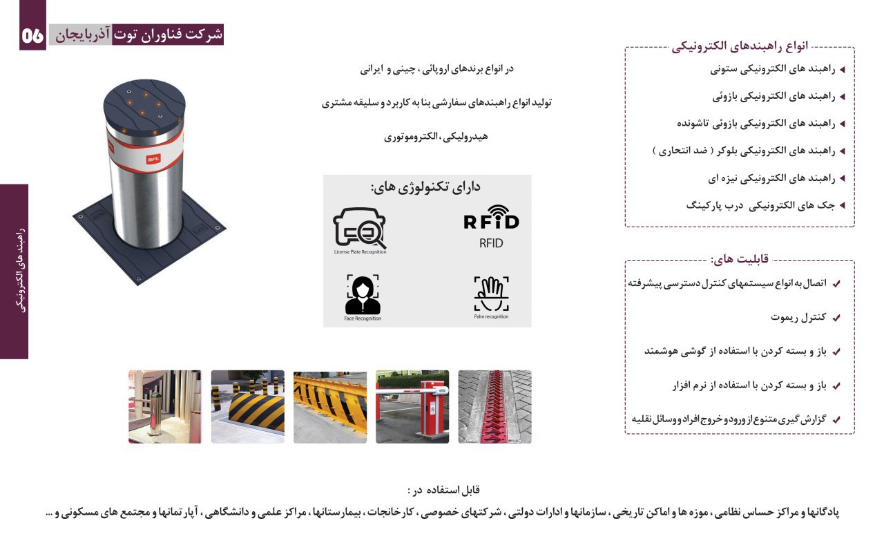 حفاظت الکترونیکی و ضرورنهای آن