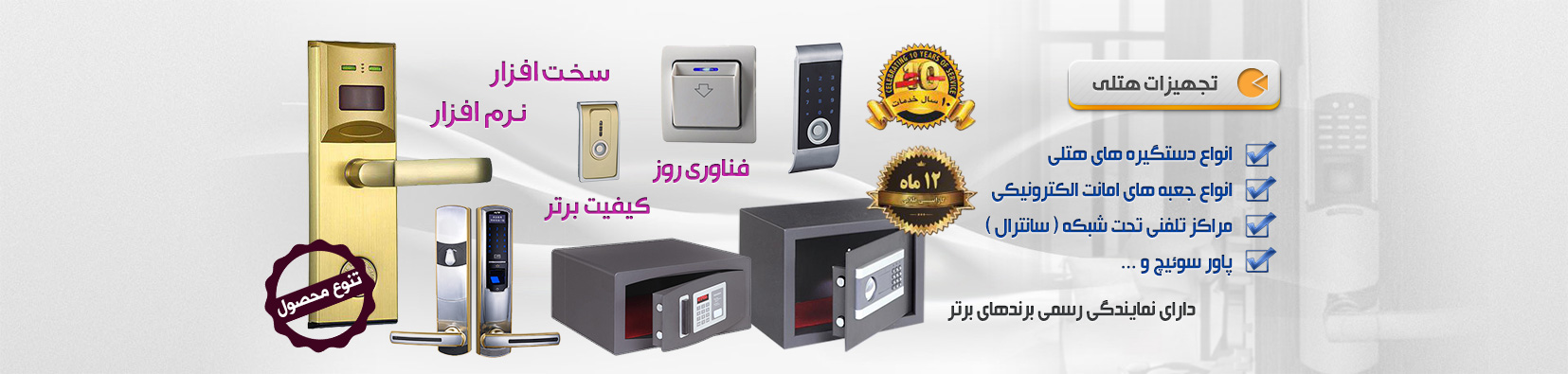 بسته هوشمند سازی هتل ها و رستورانها