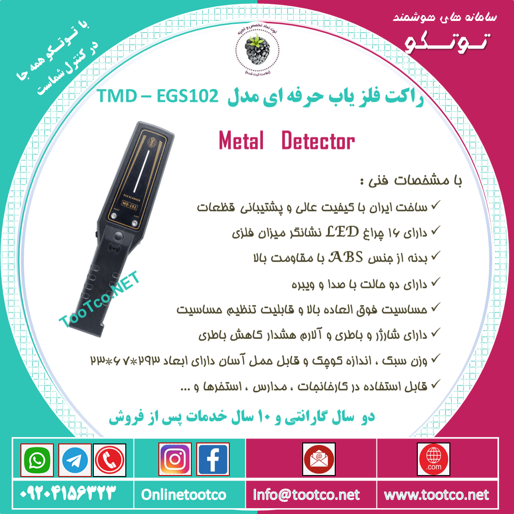 راکت بازرسی بدنی و فلزیاب دستی TMD-EGS102