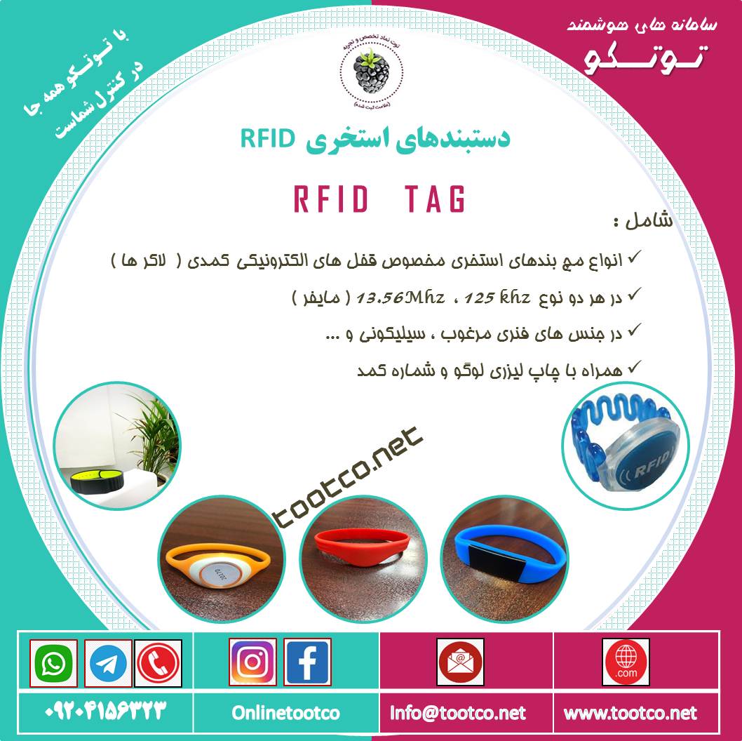 دستبند کمدی استخری RFID مدل سیلیکونی مایفر