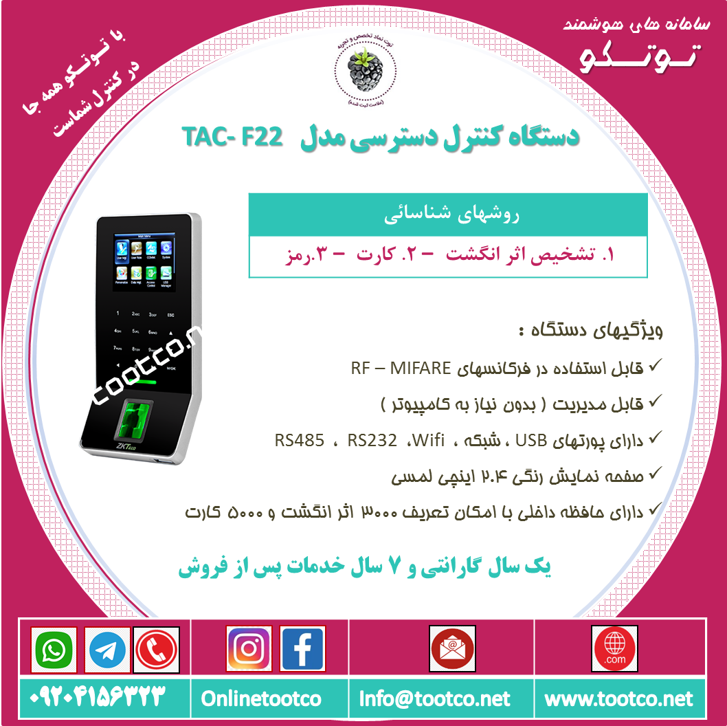 اکسس کنترل TAC-38312 