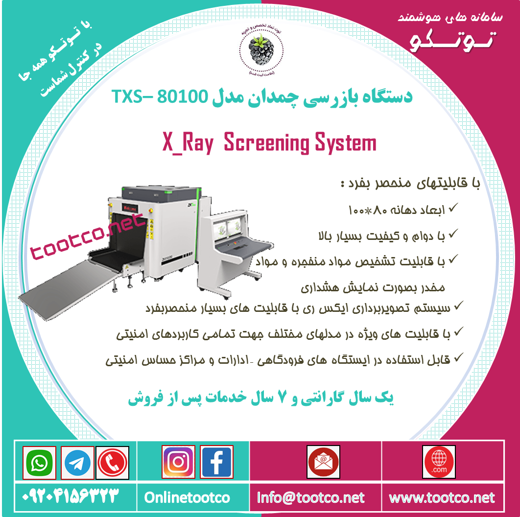 گیت بازرسی چمدانی ایکس ری  TMD-80100 