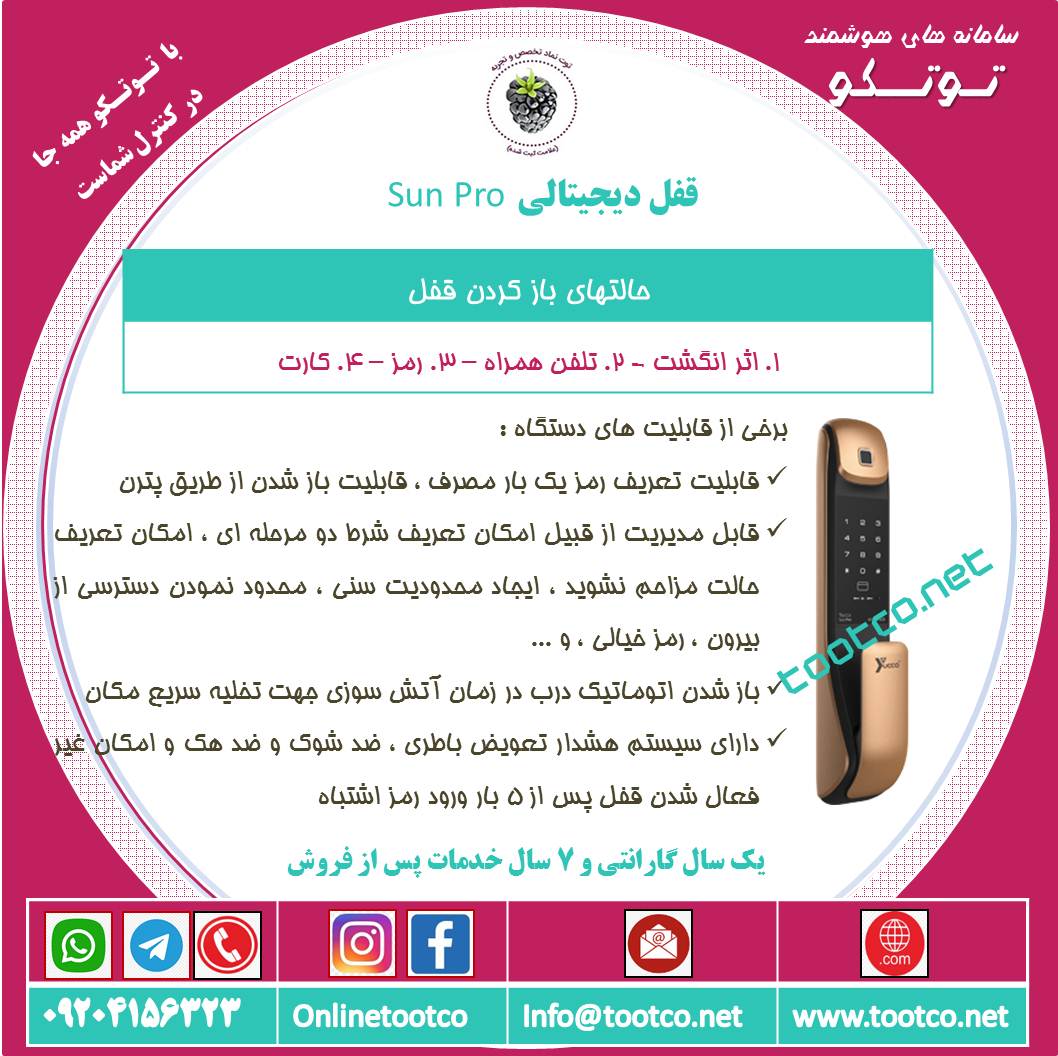 دستگیره-الکترونیکی Yucca-Sun pro 