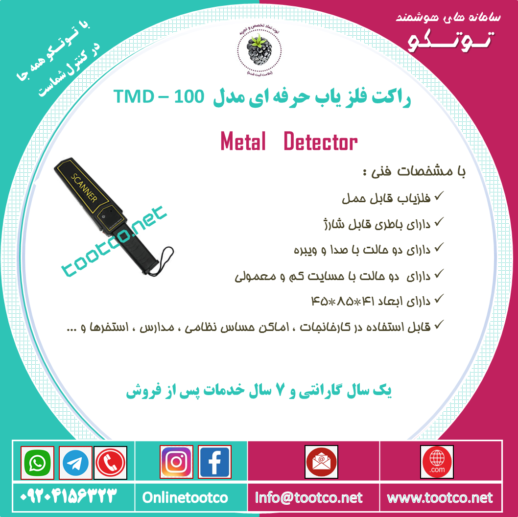 راکت بازرسی بدنی و فلزیاب دستی TMD-100