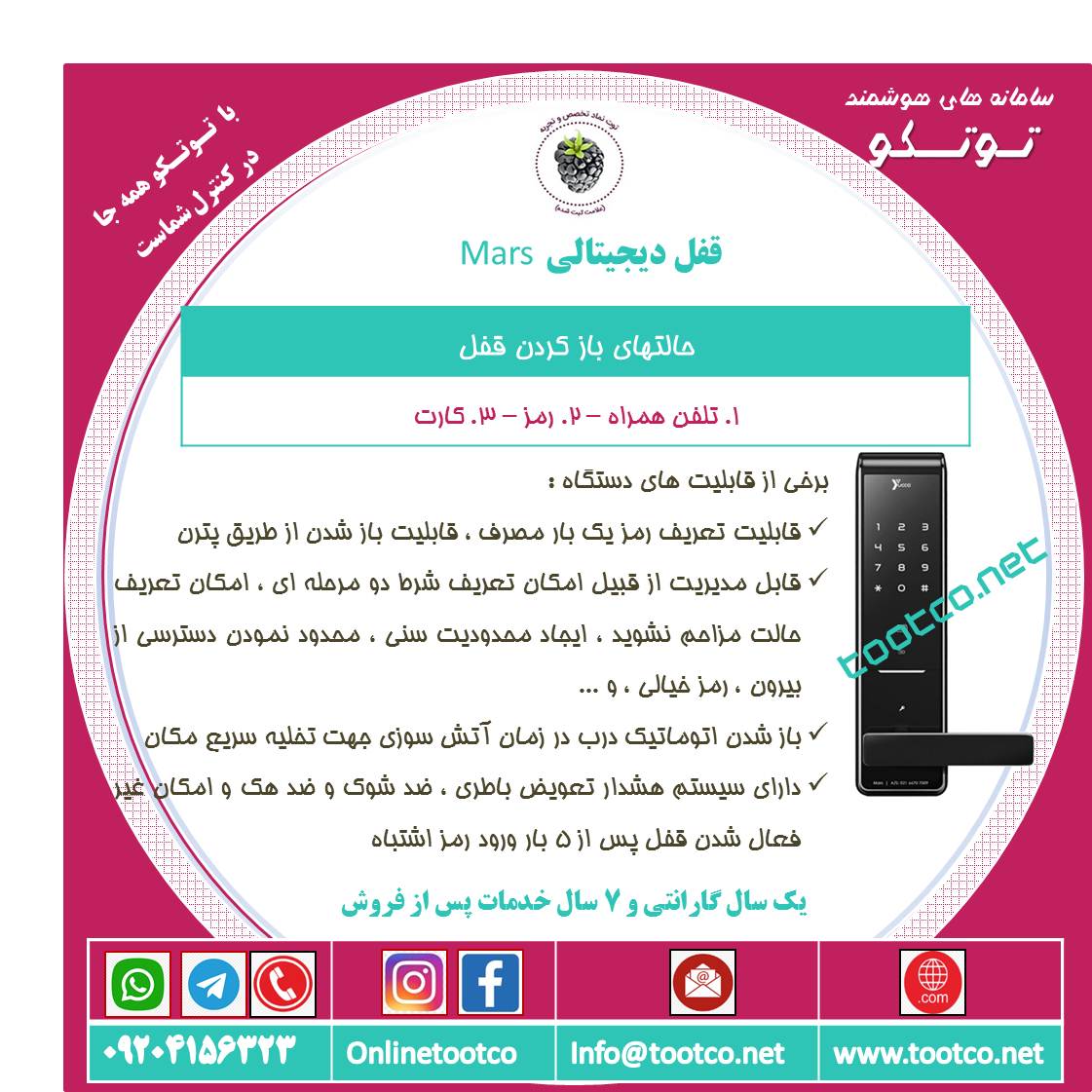 دستگیره الکترونیکی  Yucca-Mars