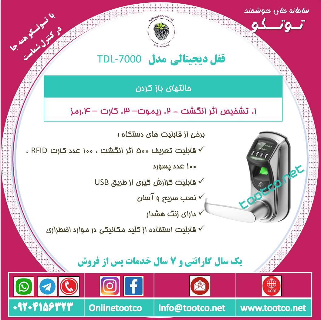 دستگیره الکترونیکی TDL-11304
