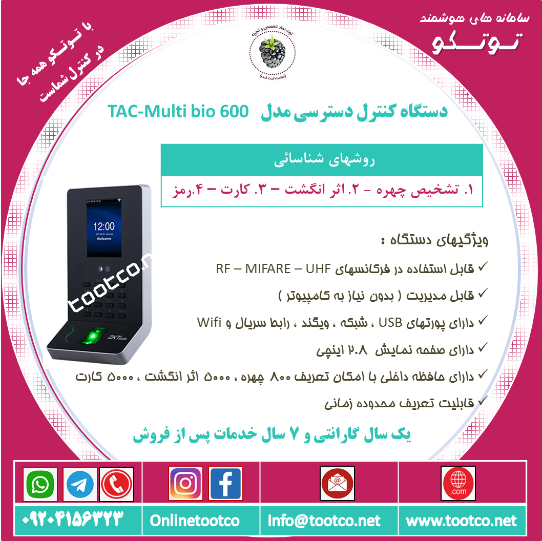 اکسس کنترل TAC-38765