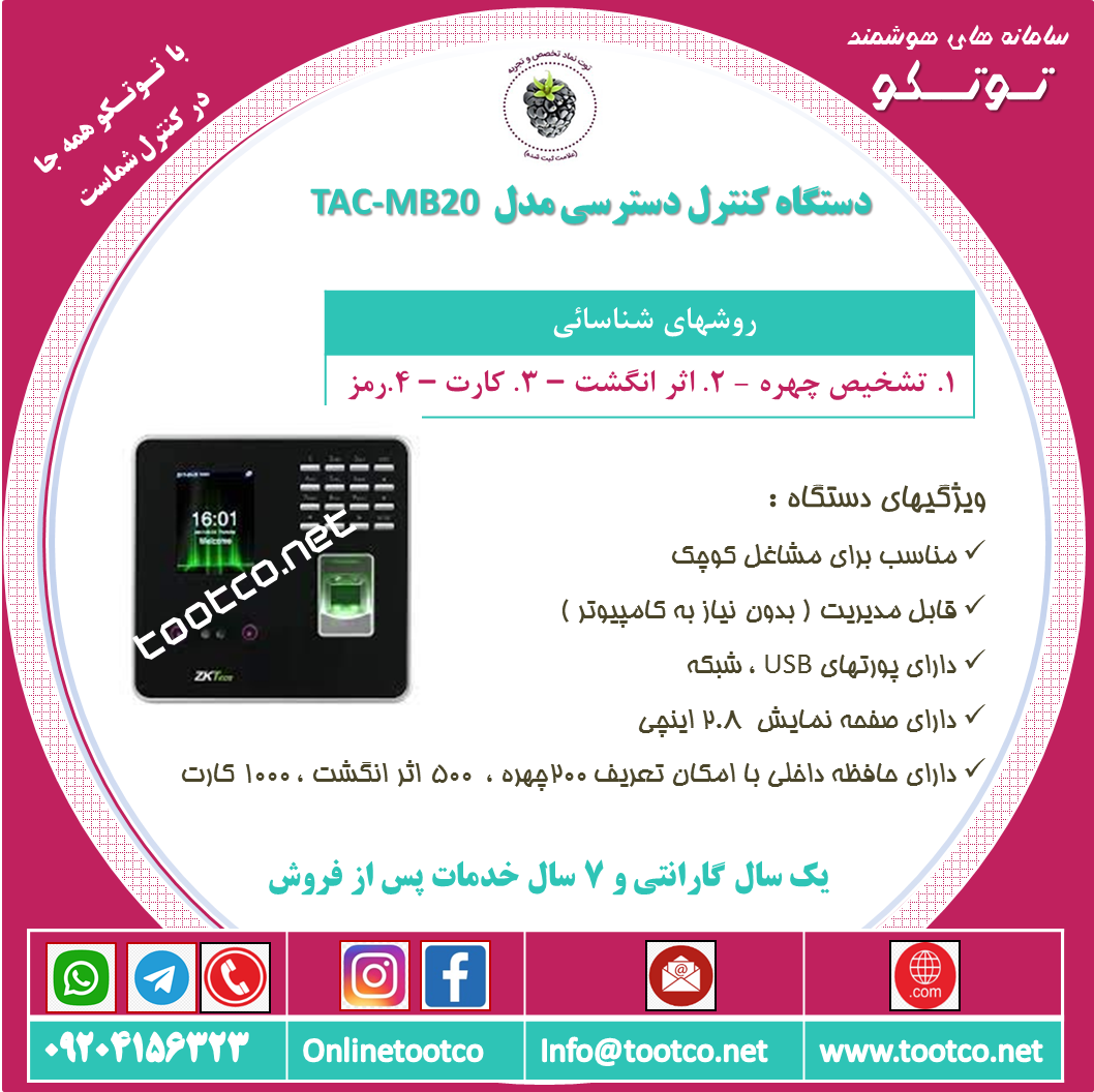 اکسس کنترل TAC-38762 