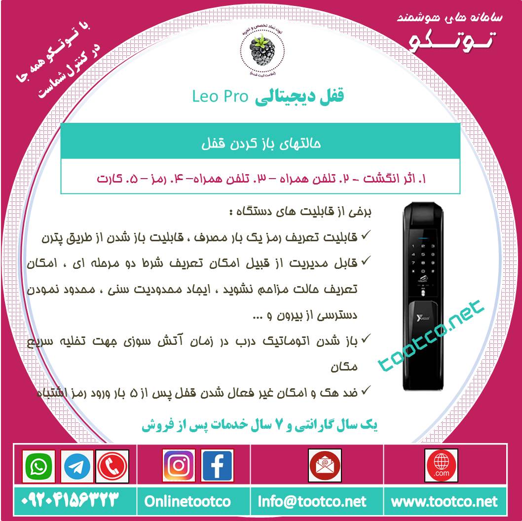 دستگیره الکترونیکی  Yucca-Leo-Pro