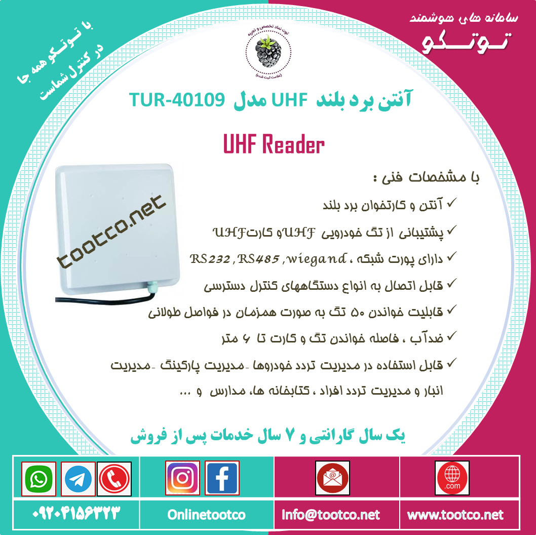 آنتن UHF برد بلند مدل TAR-6021