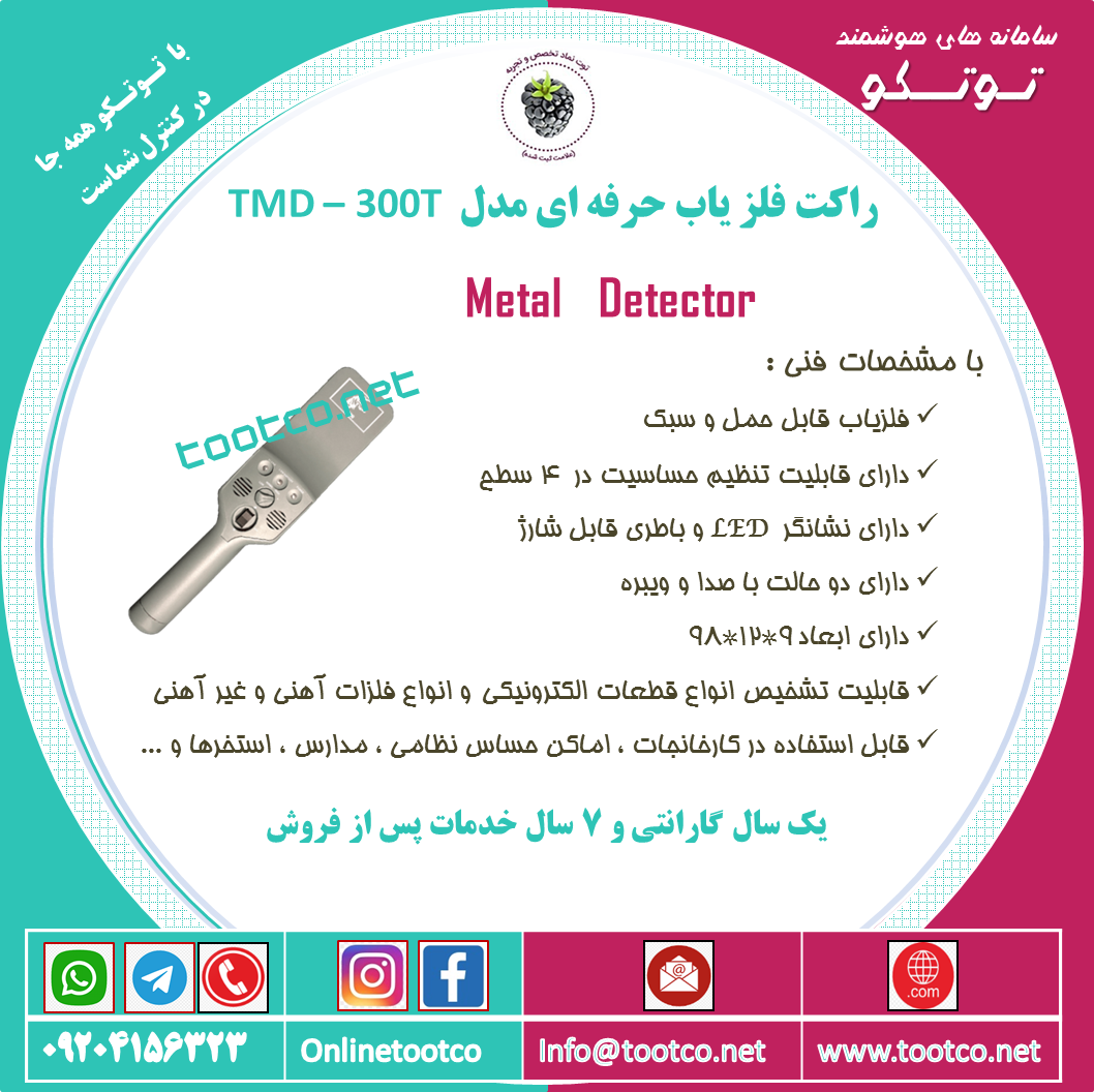 راکت بازرسی بدنی و فلزیاب دستی TMD-300T
