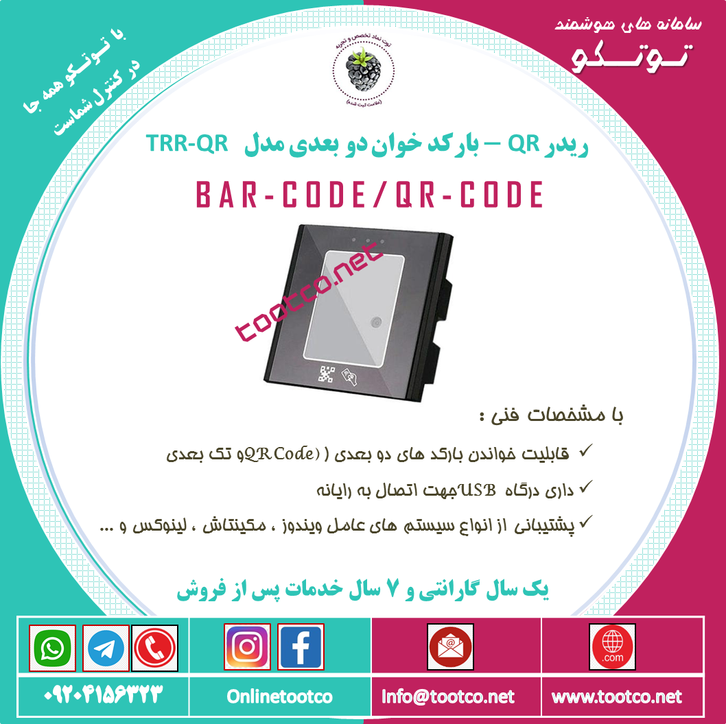 ریدر QR بارکد خوان دو بعدی مدل  TAR-QR
