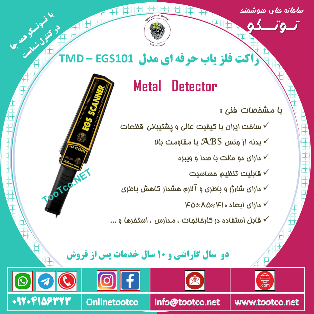 راکت بازرسی بدنی و فلزیاب دستی TMD-EGS101