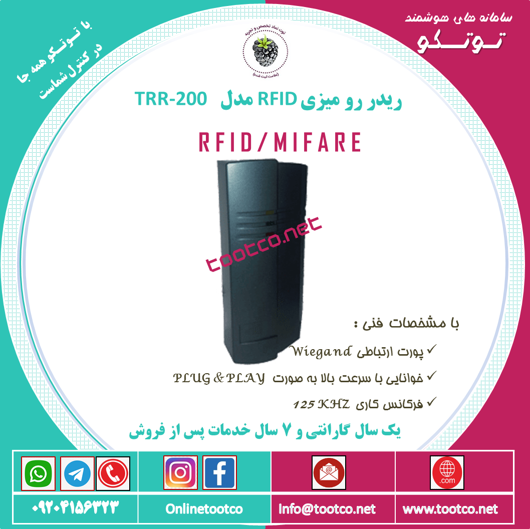 ریدر RFID  رومیزی مدل TRR-200