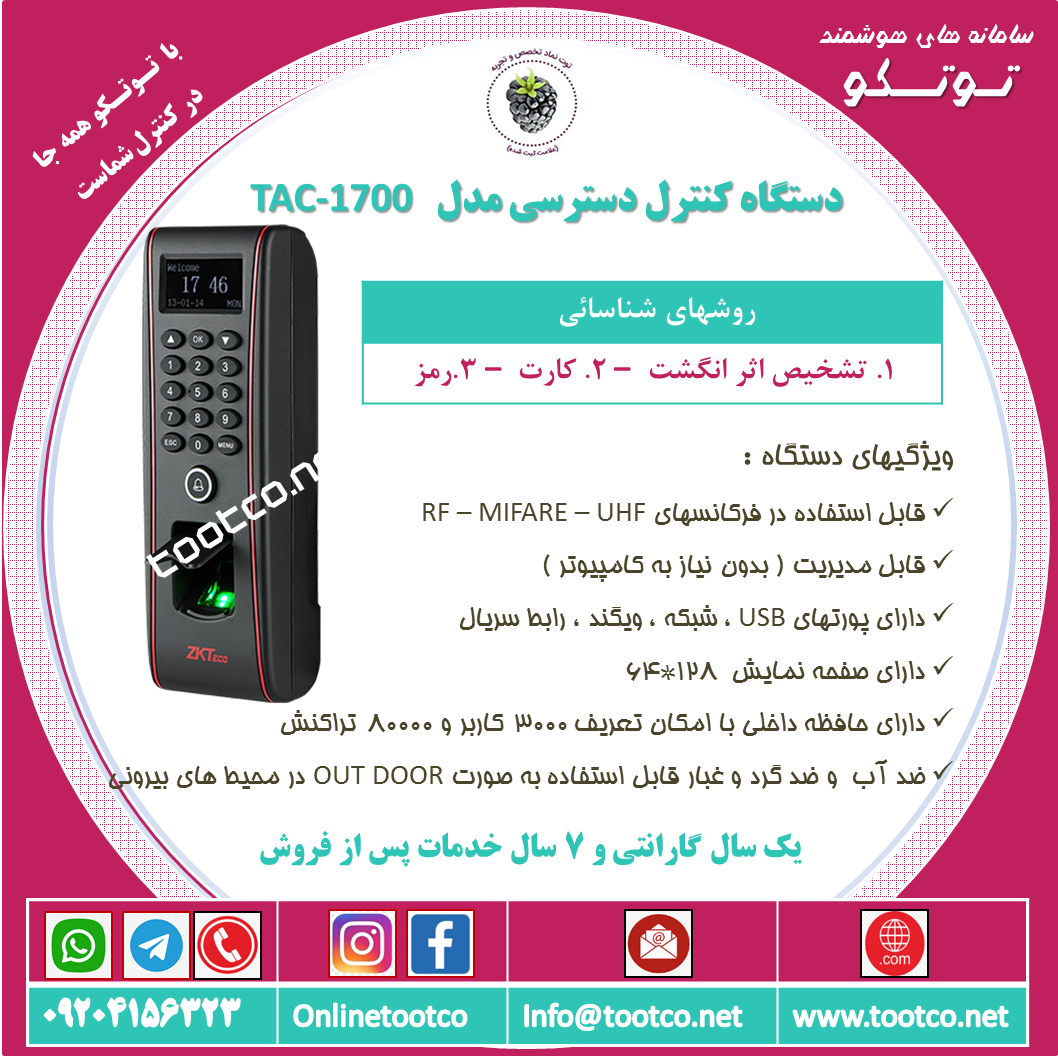 اکسس کنترل  تشخیص چهره TAC-98762