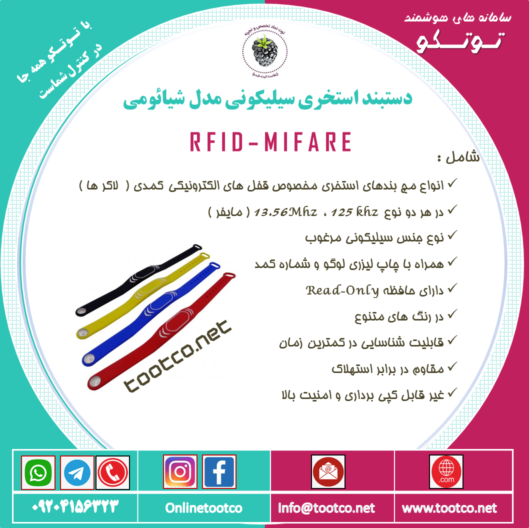 دستبند کمدی استخری RFID مدل شیائومی