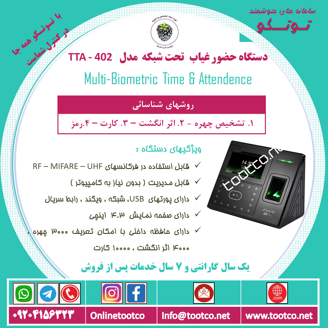 دستگاه حضور غیاب TTA-38784