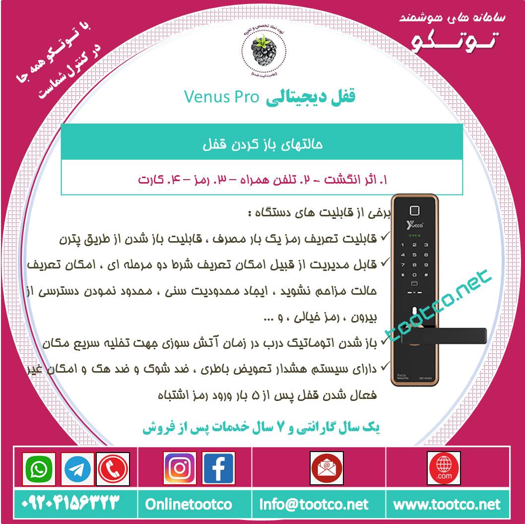 دستگیره-الکترونیکی یوکا Venus pro 