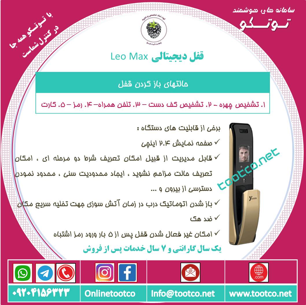 دستگیره الکترونیکی Yucca: Leo Max 