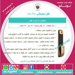 دستگیره-الکترونیکی Yucca-Sun pro 