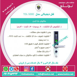 دستگیره الکترونیکی  TDL-11302