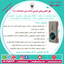 قفل الکترونیکی کارتی TCL-GRAND