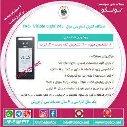 اکسس کنترل TAC-98712 