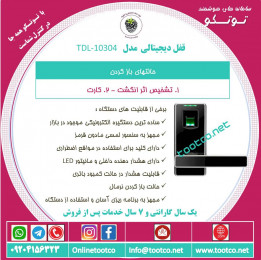 دستگیره الکترونیکی TDL-10304
