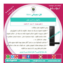 دستگیره الکترونیکی  Yucca-Mars