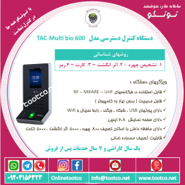 اکسس کنترل TAC-38765