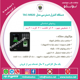 اکسس کنترل TAC-38762 