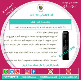 دستگیره الکترونیکی  Yucca-Leo-Pro