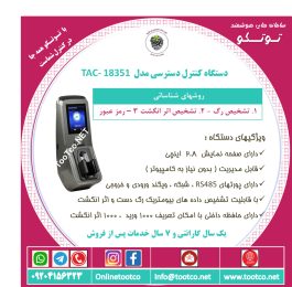 اکسس کنترل اثر انگشتی TAC-18351