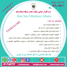 نرم افزار کنترل حضور غیاب پایه 