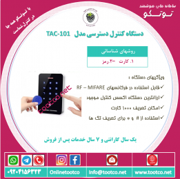 اکسس کنترل TAC-101