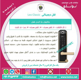 دستگیره الکترونیکی  Yucca-Leo-Classic