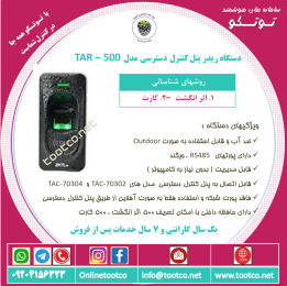 ریدر اکسس کنترل اثر انگشتی