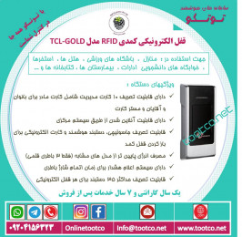 قفل الکترونیکی کمد مدل TCL-Gold