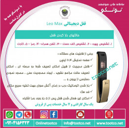 دستگیره الکترونیکی Yucca: Leo Max 