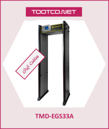 گیت بازرسی بدنی نفر رو  و فلزیاب  TMD-EGS33A